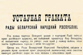 Рашэнне пра незалежнасць БНР было прынята за некалькі дзён да 25 сакавіка