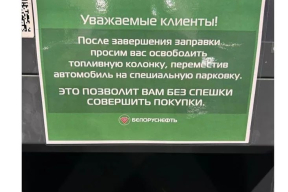 Как на заправках бросились выполнять указание Лукашенко (фото)